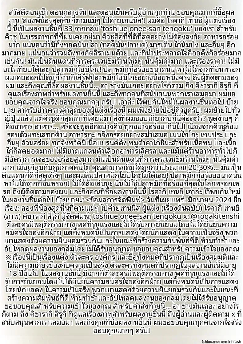 พี่น้องลามกกับค่ายเทนนิสคุณแม่ ตอนที่ 1 หน้า 40 - โดจินแปลไทย