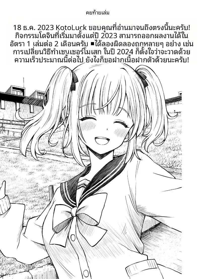 ซาร่าเป็นผู้ใหญ่แล้วนะ ตอนที่ 1 หน้า 40 - โดจินแปลไทย
