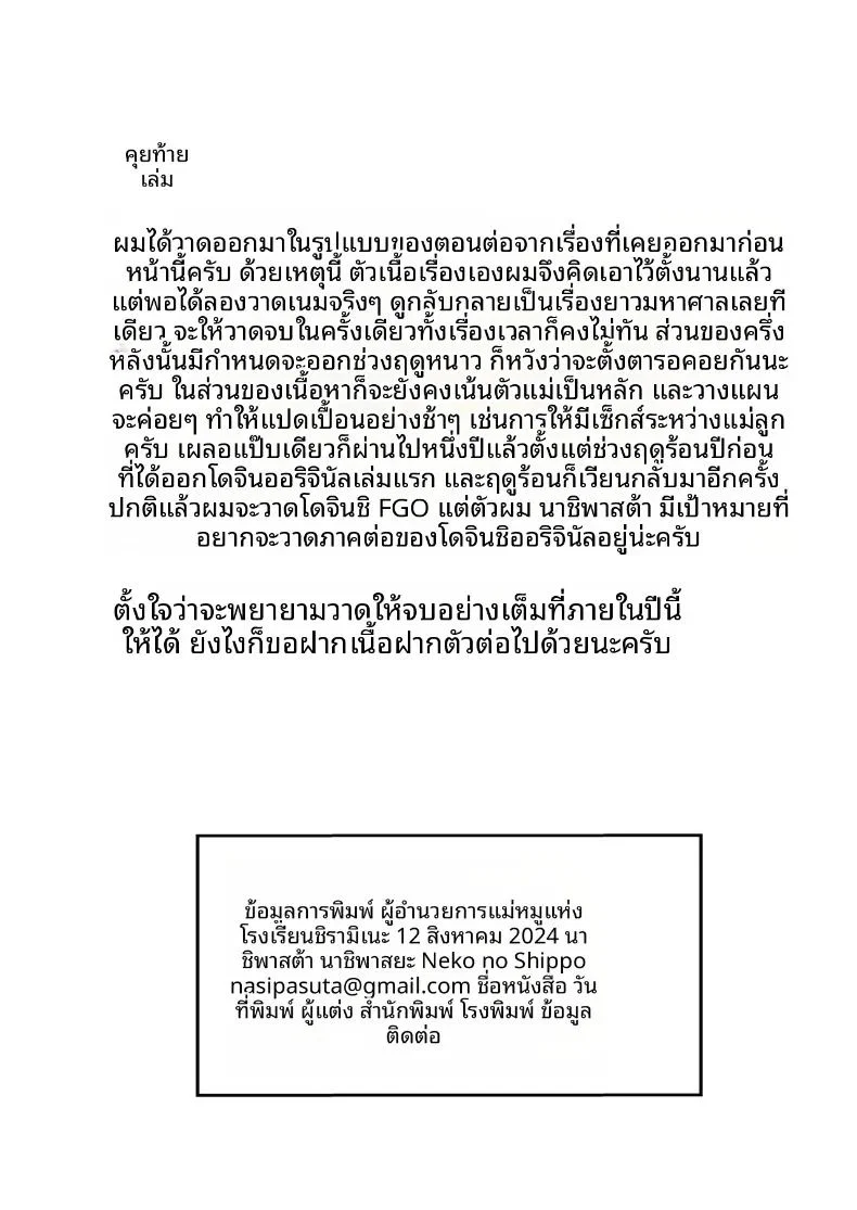 ผู้อำนวยการร่่านสวาท ตอนที่ 1 หน้า 39 - โดจินแปลไทย