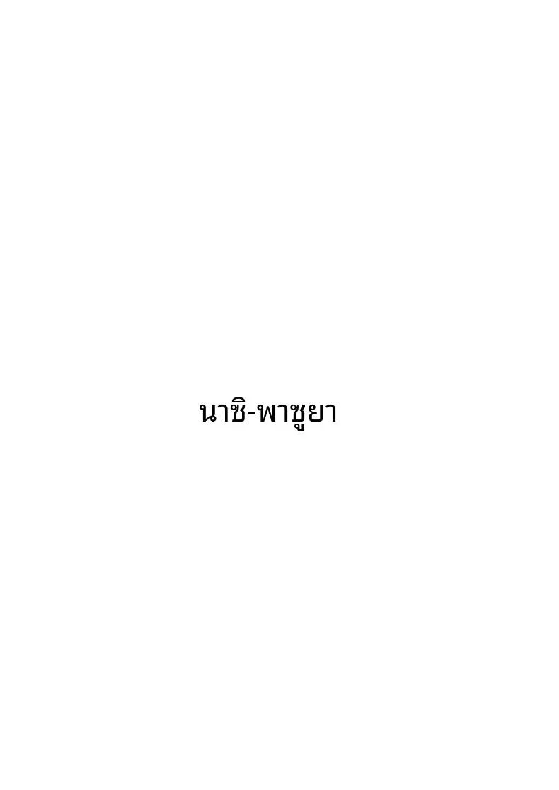 ผู้อำนวยการร่่านสวาท ตอนที่ 1 หน้า 40 - โดจินแปลไทย