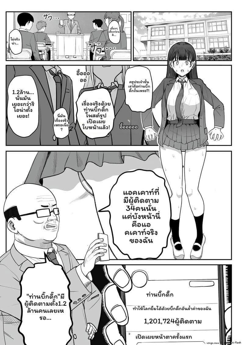 อินฟลูเอนเซอร์โดนเย็ด ตอนที่ 1 หน้า 10 - โดจินแปลไทย