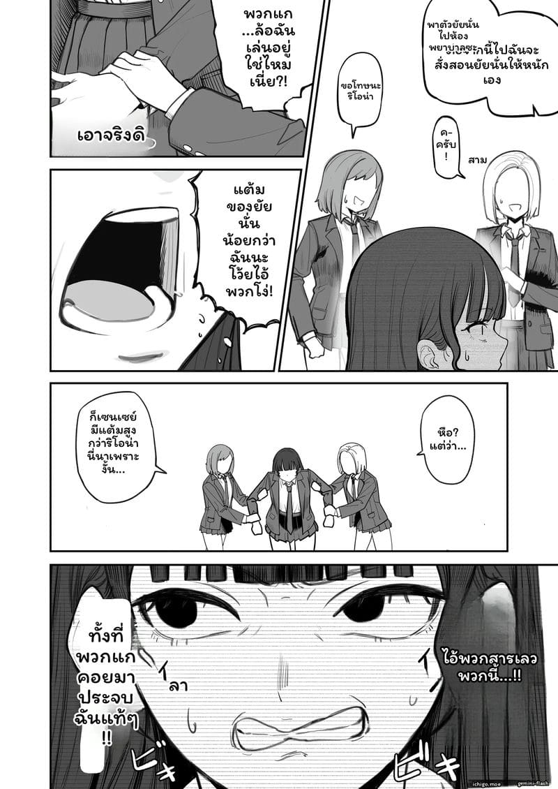 อินฟลูเอนเซอร์โดนเย็ด ตอนที่ 1 หน้า 11 - โดจินแปลไทย