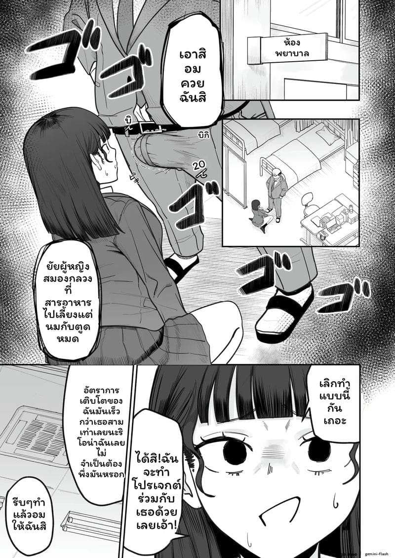 อินฟลูเอนเซอร์โดนเย็ด ตอนที่ 1 หน้า 12 - โดจินแปลไทย