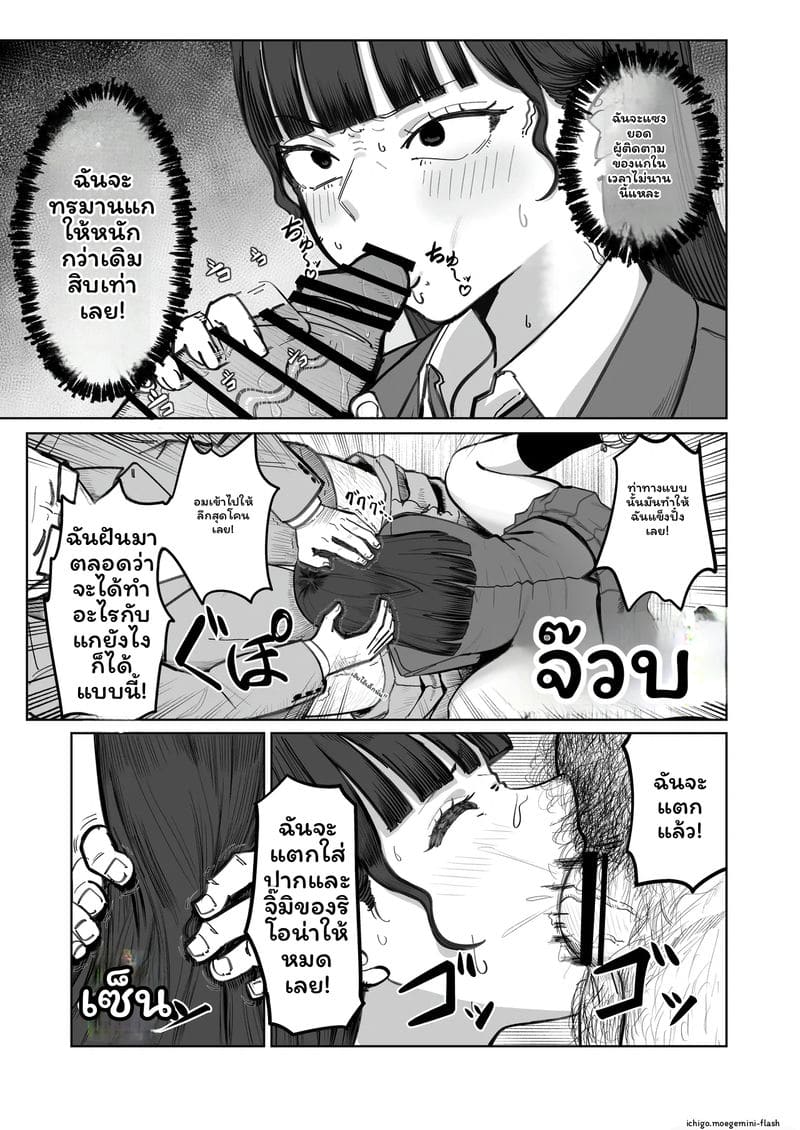 อินฟลูเอนเซอร์โดนเย็ด ตอนที่ 1 หน้า 16 - โดจินแปลไทย