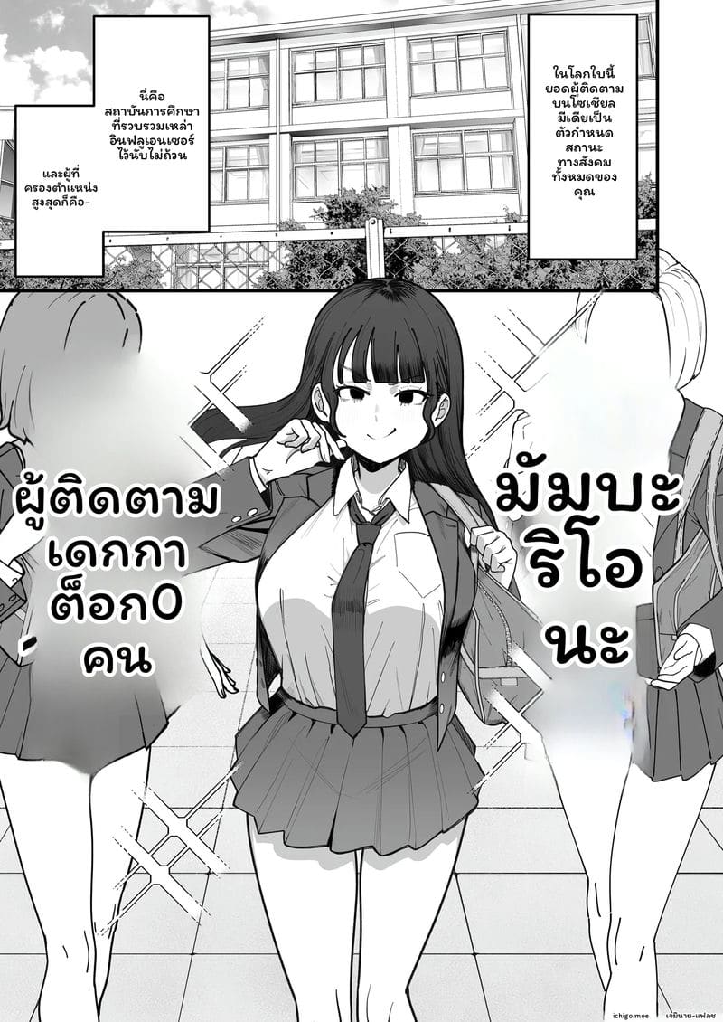 อินฟลูเอนเซอร์โดนเย็ด ตอนที่ 1 หน้า 2 - โดจินแปลไทย