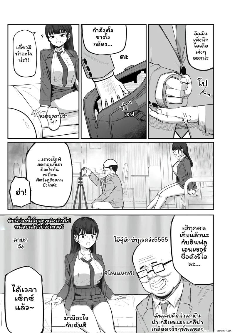 อินฟลูเอนเซอร์โดนเย็ด ตอนที่ 1 หน้า 20 - โดจินแปลไทย