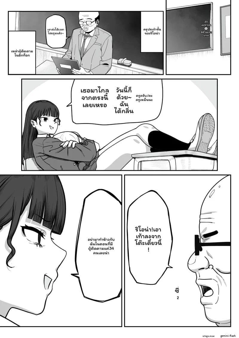 อินฟลูเอนเซอร์โดนเย็ด ตอนที่ 1 หน้า 6 - โดจินแปลไทย