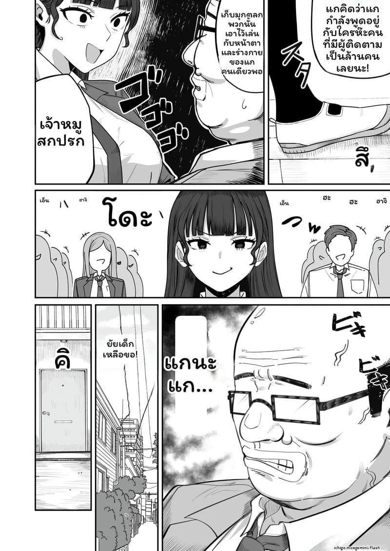 อินฟลูเอนเซอร์โดนเย็ด ตอนที่ 1 หน้า 7 - โดจินแปลไทย