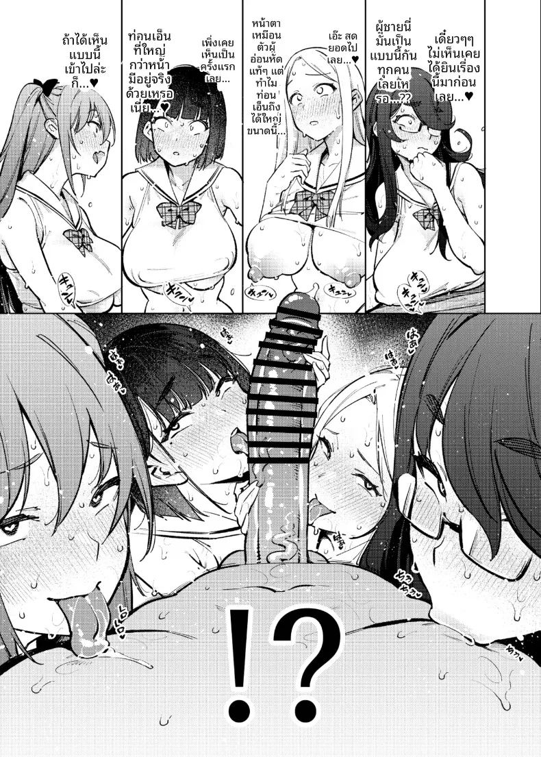 ตอนเดียวจบ ตอนที่ 1 หน้า 12 - โดจินแปลไทย