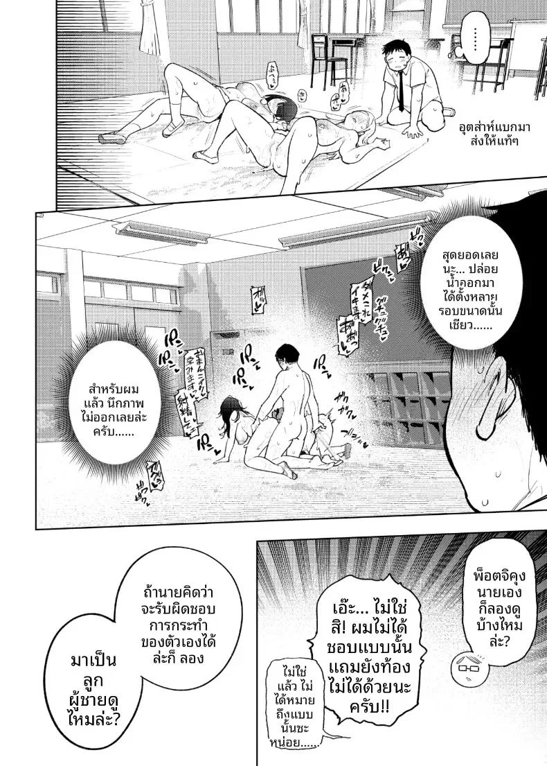 ตอนเดียวจบ ตอนที่ 1 หน้า 143 - โดจินแปลไทย