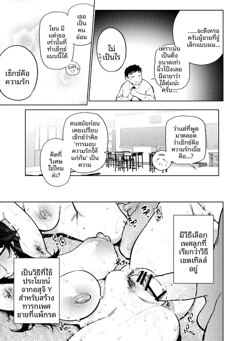 ตอนเดียวจบ ตอนที่ 1 หน้า 144 - โดจินแปลไทย