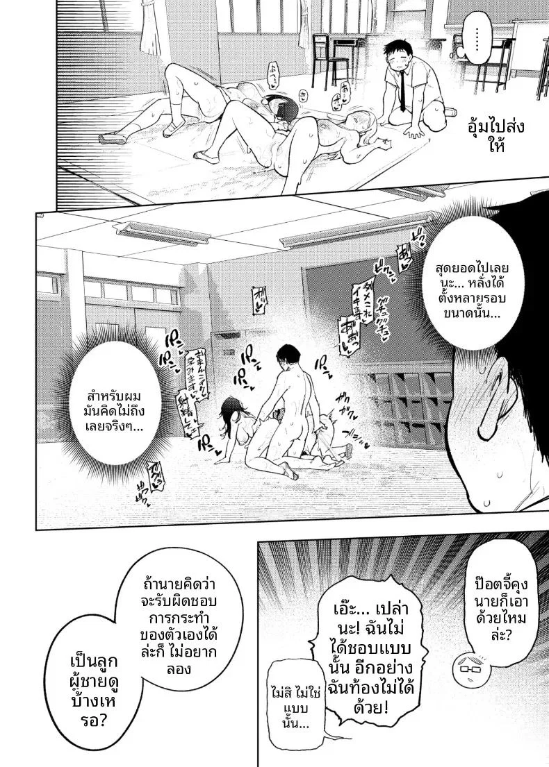 ตอนเดียวจบ ตอนที่ 1 หน้า 23 - โดจินแปลไทย