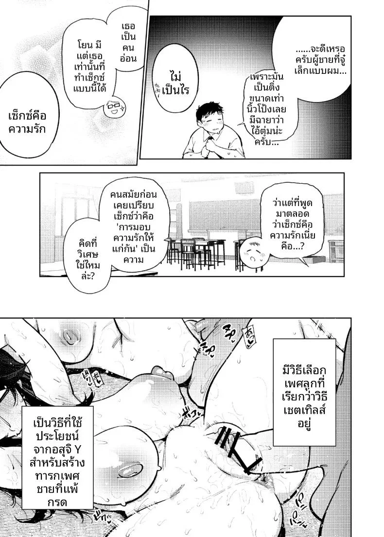 ตอนเดียวจบ ตอนที่ 1 หน้า 24 - โดจินแปลไทย