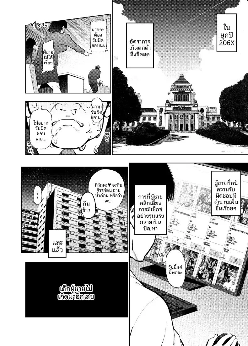 ตอนเดียวจบ ตอนที่ 1 หน้า 5 - โดจินแปลไทย