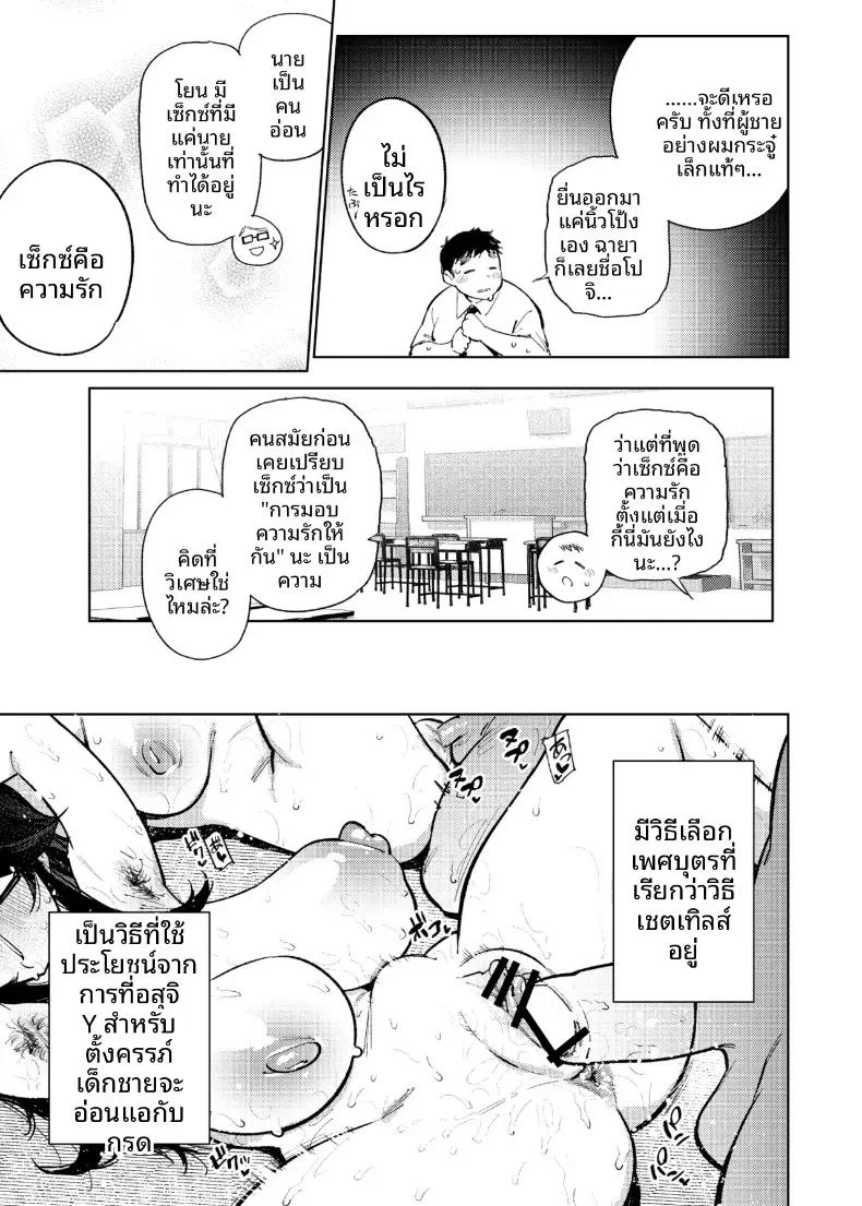 ตอนเดียวจบ ตอนที่ 1 หน้า 54 - โดจินแปลไทย