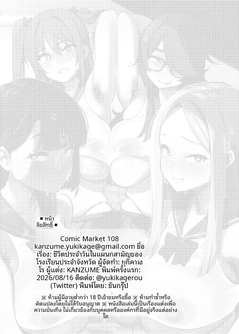 ตอนเดียวจบ ตอนที่ 1 หน้า 59 - โดจินแปลไทย