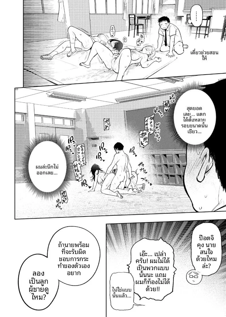 ตอนเดียวจบ ตอนที่ 1 หน้า 83 - โดจินแปลไทย