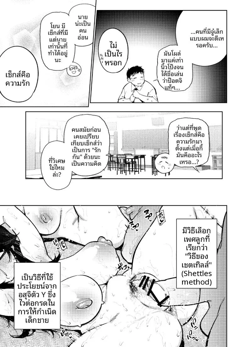 ตอนเดียวจบ ตอนที่ 1 หน้า 84 - โดจินแปลไทย