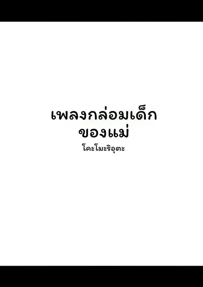 แม่ม่าย ตอนที่ 1 หน้า 2 - โดจินแปลไทย