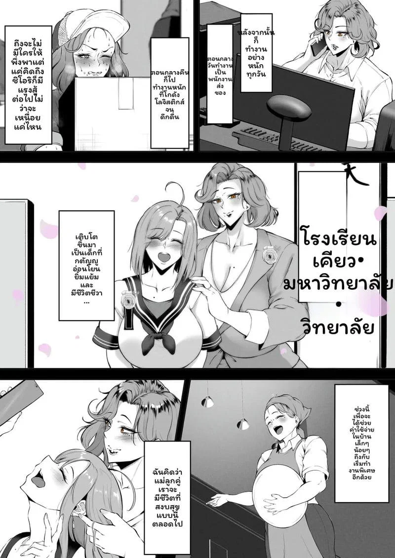 แม่ม่าย ตอนที่ 1 หน้า 6 - โดจินแปลไทย