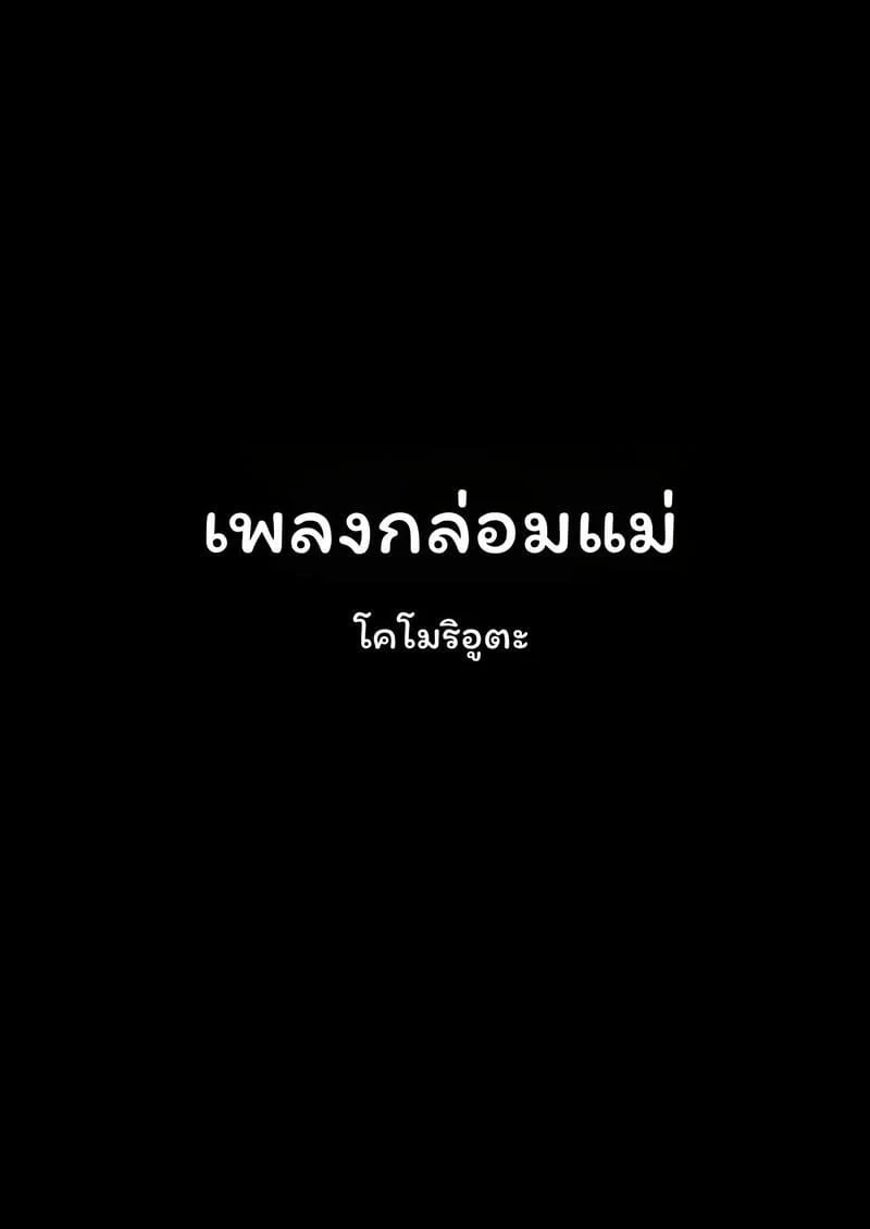 แม่ม่าย ตอนที่ 1 หน้า 65 - โดจินแปลไทย