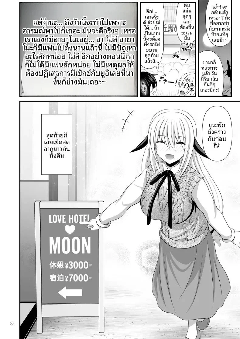 คุณเซ็กส์เฟรนด์เอ ตอนที่ 1 หน้า 58 - โดจินแปลไทย