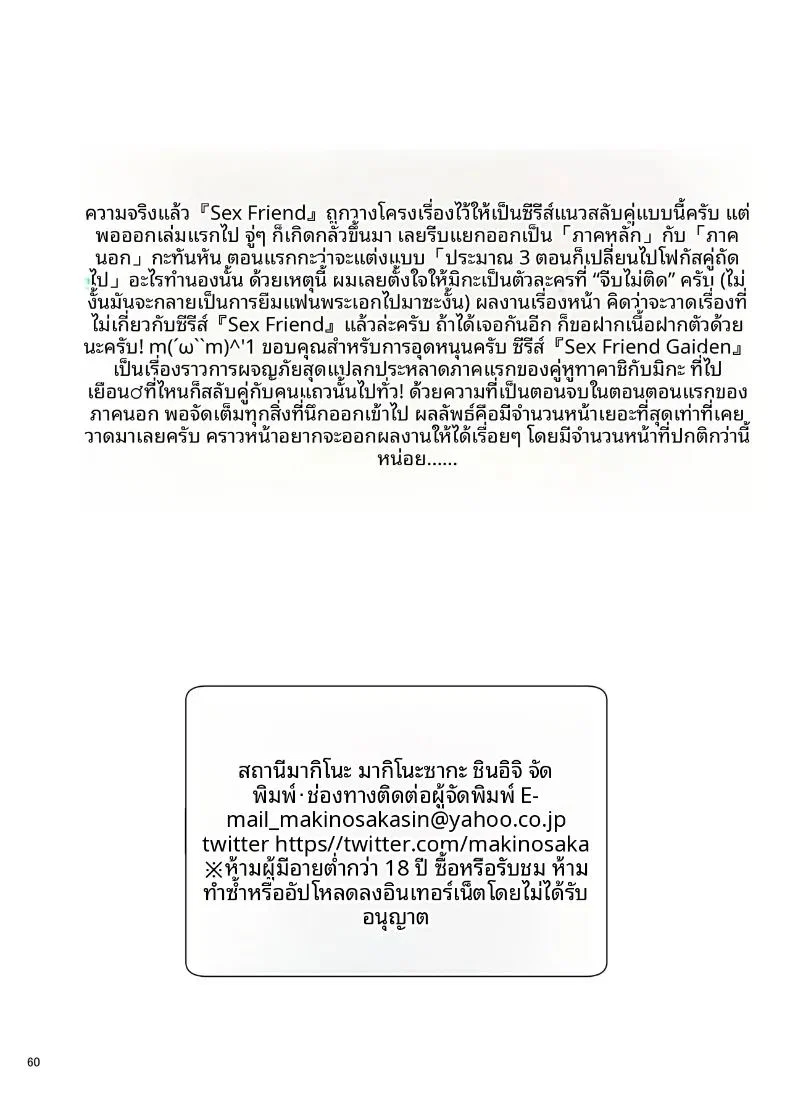 คุณเซ็กส์เฟรนด์เอ ตอนที่ 1 หน้า 60 - โดจินแปลไทย
