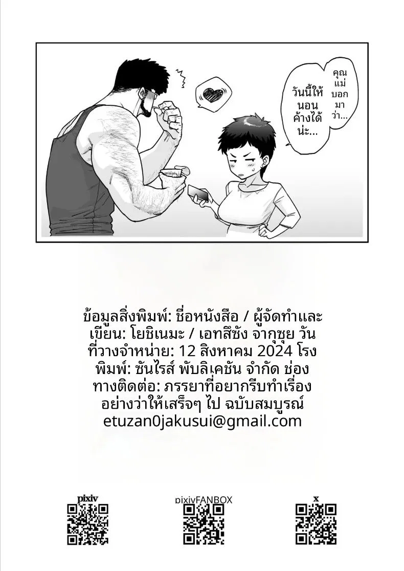 ภรรยาที่อยากทำให้เสร็จไวๆ ตอนที่ 1 หน้า 30 - โดจินแปลไทย