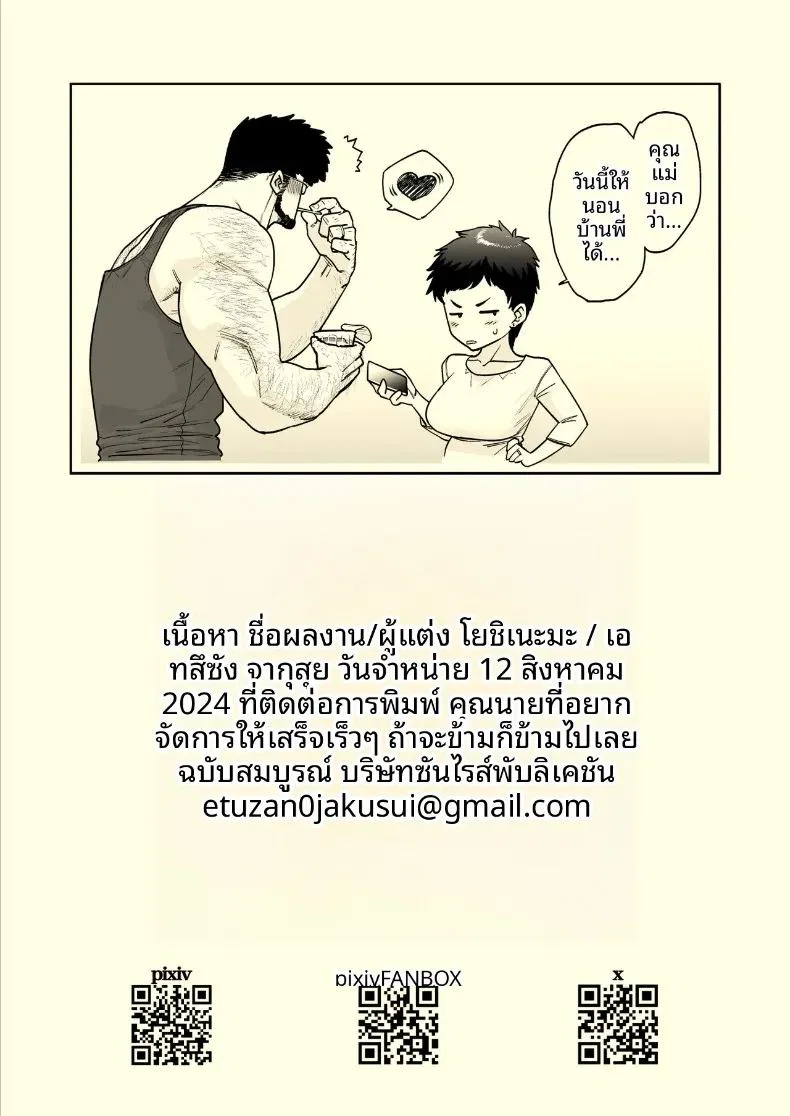 ภรรยาที่อยากทำให้เสร็จไวๆ ตอนที่ 1 หน้า 62 - โดจินแปลไทย