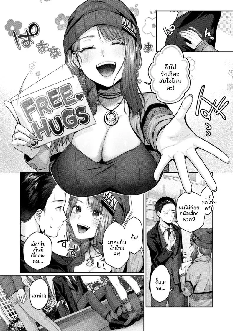 กอดนี้ฟรีนะ ตอนที่ 1 กอดนี้ฟรีนะ ตอนที่ 1 หน้า 3 - โดจินแปลไทย