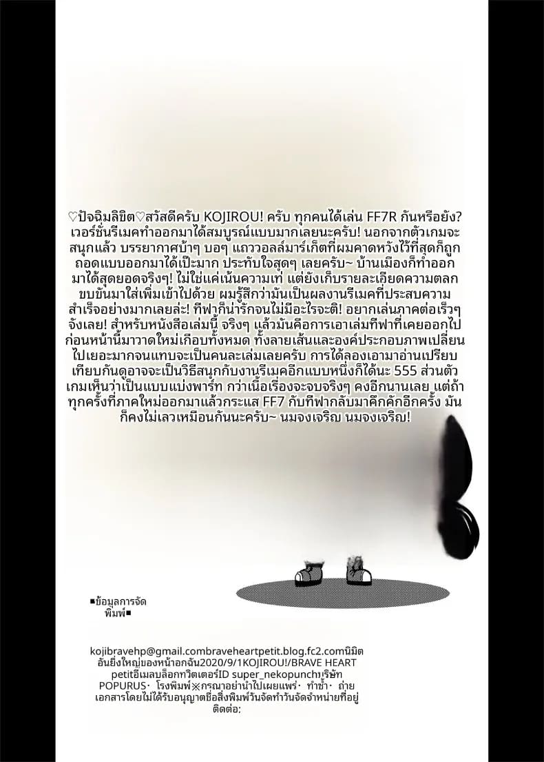 หน้าอกทีฟาในฝัน ตอนที่ 1 หน้า 26 - โดจินแปลไทย