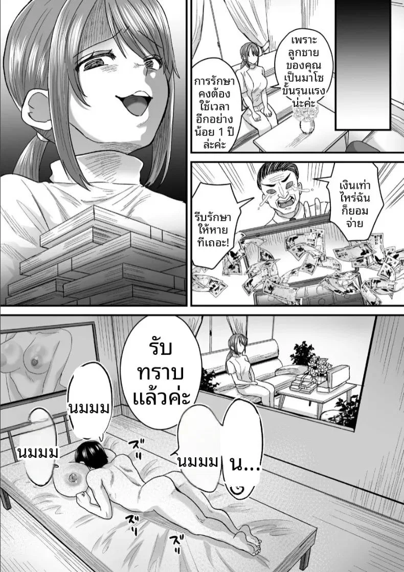 ยินดีต้อนรับสู่บ้านฟื้นฟูสำหรับมาโซคิสม์ ตอนที่ 1 หน้า 24 - โดจินแปลไทย