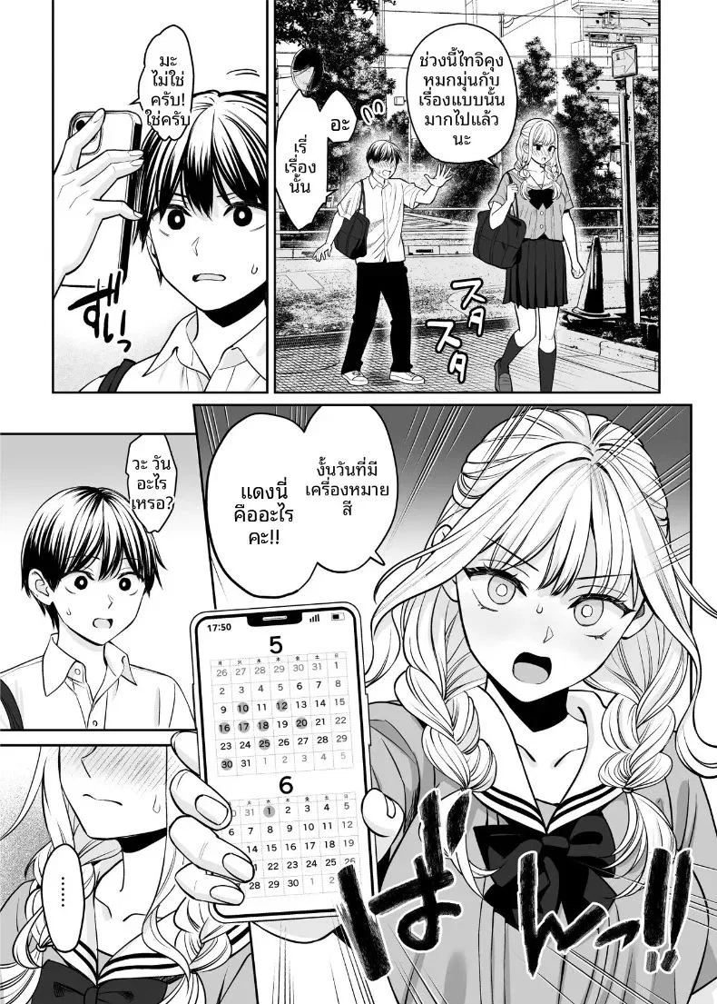 หากเราเป็นได้มากกว่าพี่น้อง ตอนที่ 1 หน้า 18 - โดจินแปลไทย