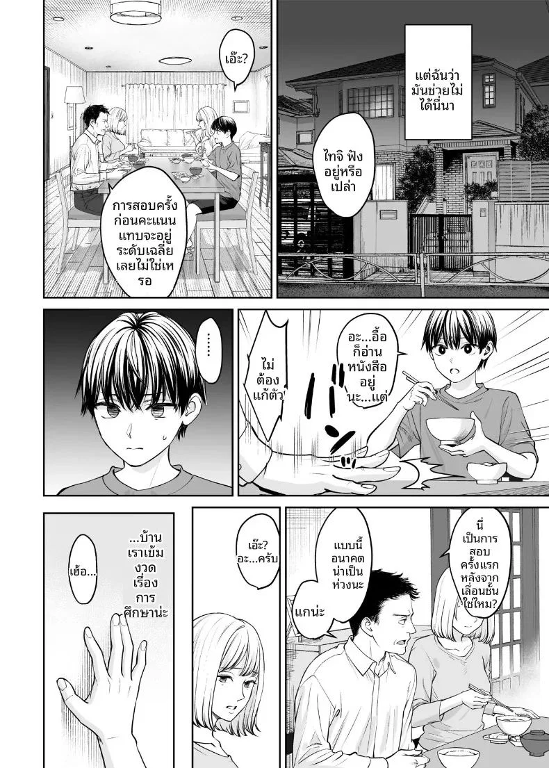หากเราเป็นได้มากกว่าพี่น้อง ตอนที่ 1 หน้า 21 - โดจินแปลไทย
