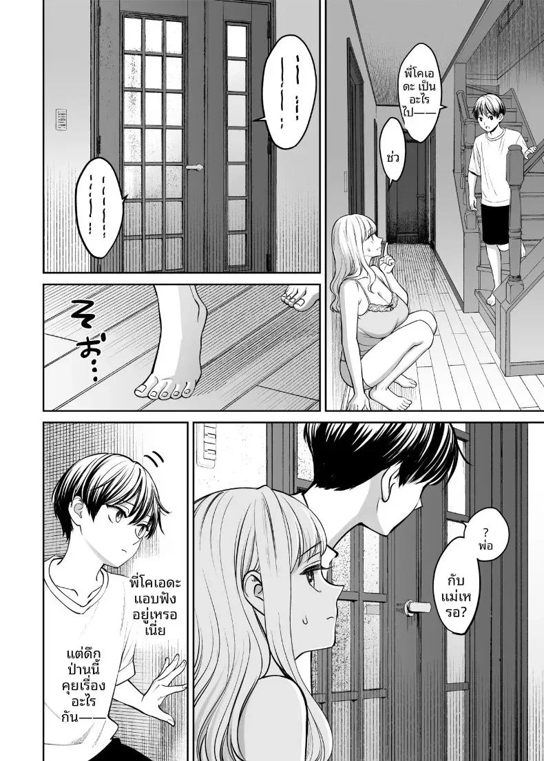 หากเราเป็นได้มากกว่าพี่น้อง ตอนที่ 1 หน้า 25 - โดจินแปลไทย