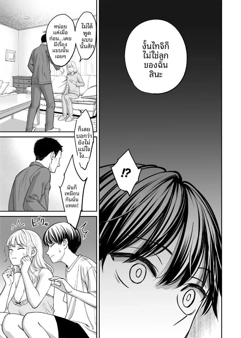 หากเราเป็นได้มากกว่าพี่น้อง ตอนที่ 1 หน้า 26 - โดจินแปลไทย