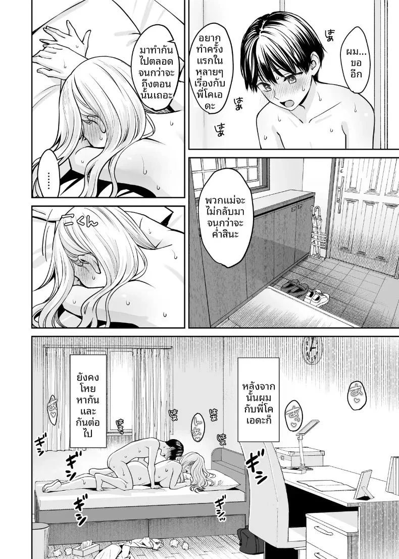 หากเราเป็นได้มากกว่าพี่น้อง ตอนที่ 1 หน้า 63 - โดจินแปลไทย