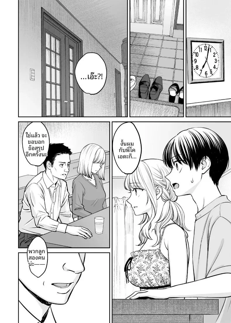 หากเราเป็นได้มากกว่าพี่น้อง ตอนที่ 1 หน้า 77 - โดจินแปลไทย