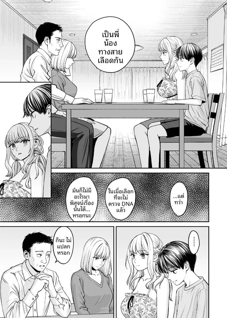 หากเราเป็นได้มากกว่าพี่น้อง ตอนที่ 1 หน้า 78 - โดจินแปลไทย