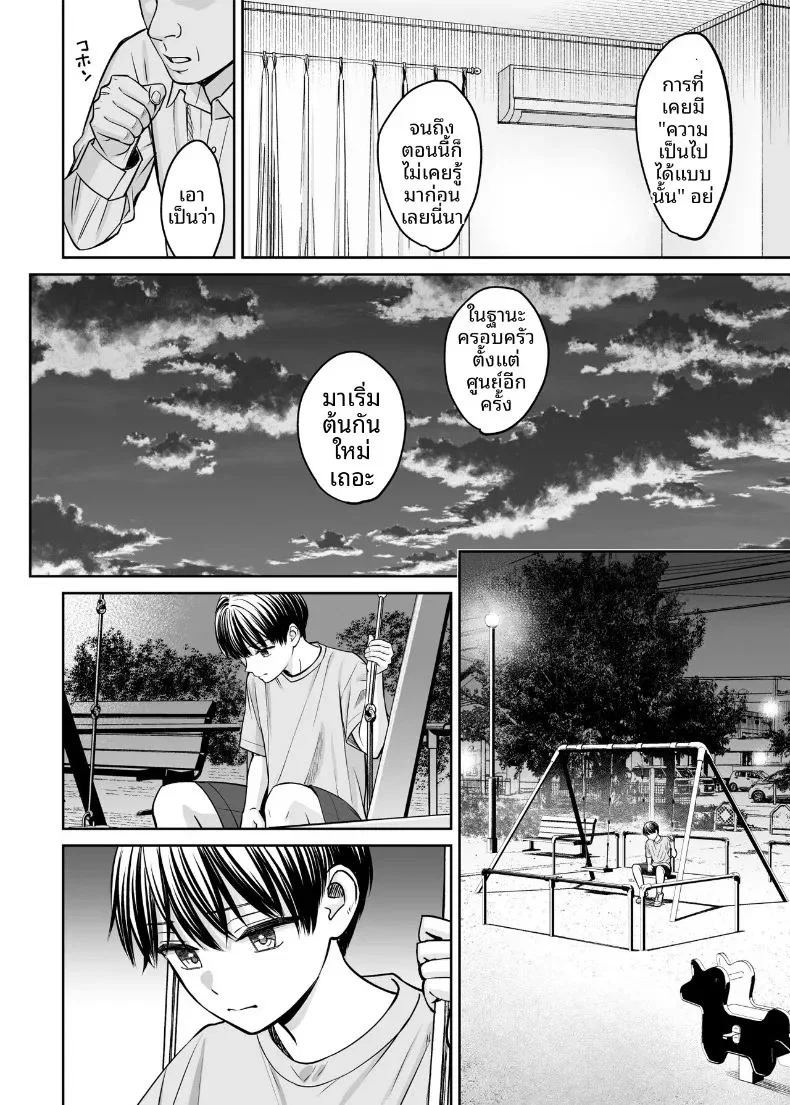 หากเราเป็นได้มากกว่าพี่น้อง ตอนที่ 1 หน้า 79 - โดจินแปลไทย