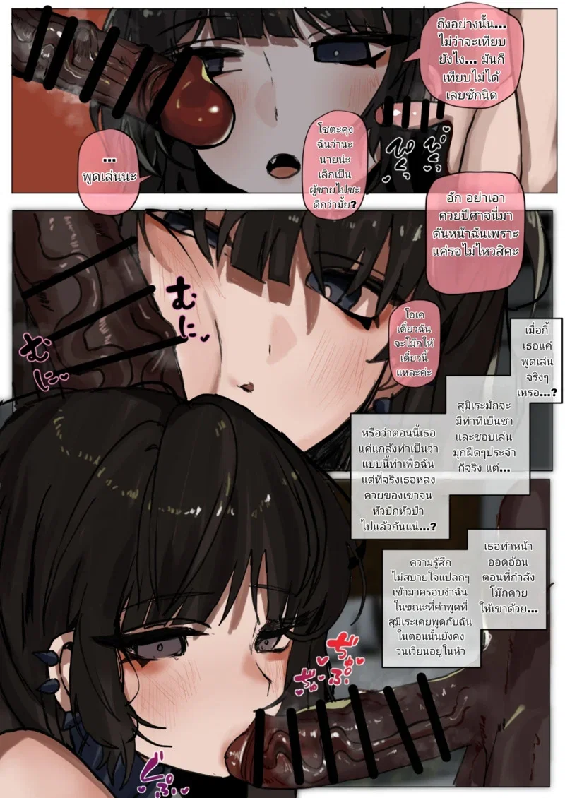แฟนสาวผู้แปดเปื้อน ตอนที่ 1 หน้า 43 - โดจินแปลไทย