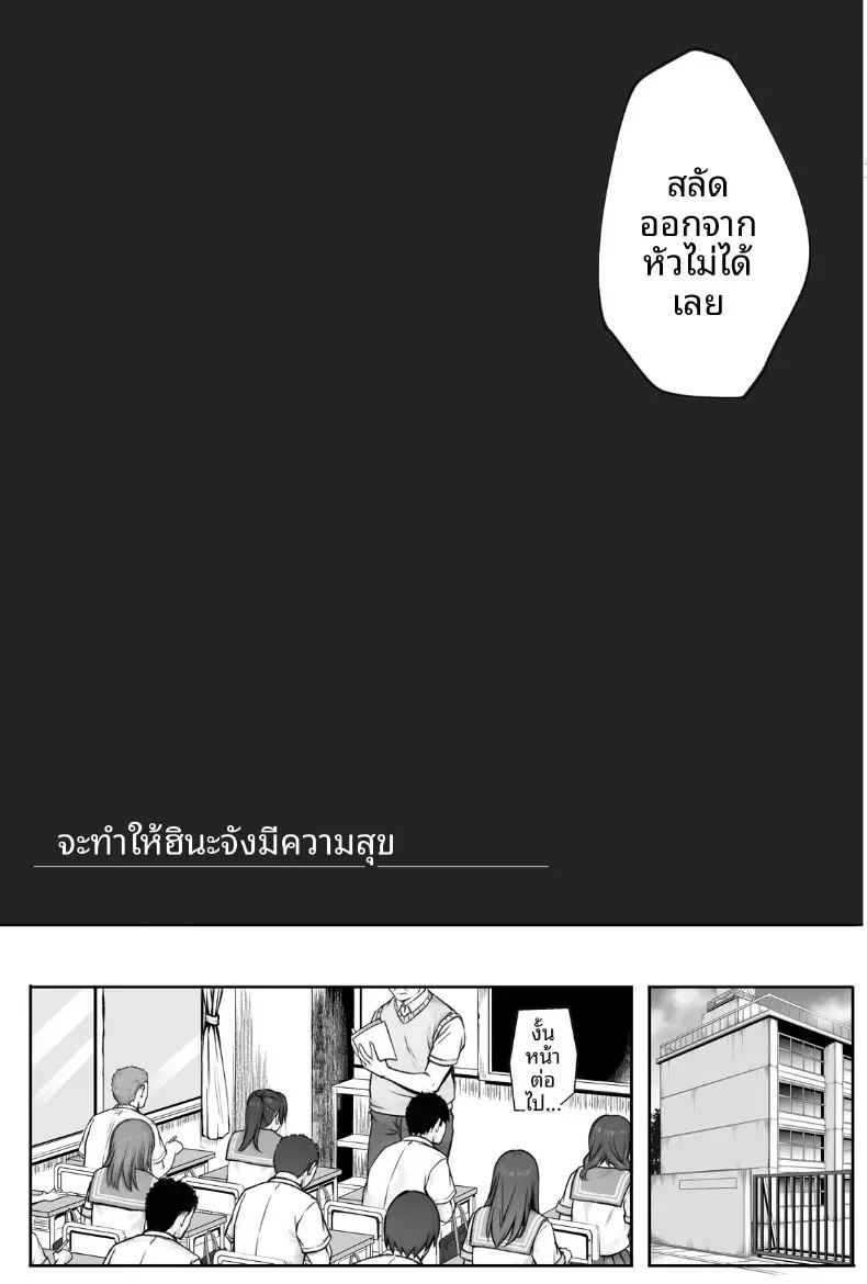 ทำฮินะจังให้มีความสุขทีนะ ตอนที่ 1 หน้า 4 - โดจินแปลไทย