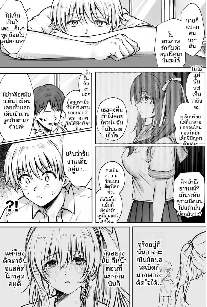 ทำฮินะจังให้มีความสุขทีนะ ตอนที่ 1 หน้า 8 - โดจินแปลไทย
