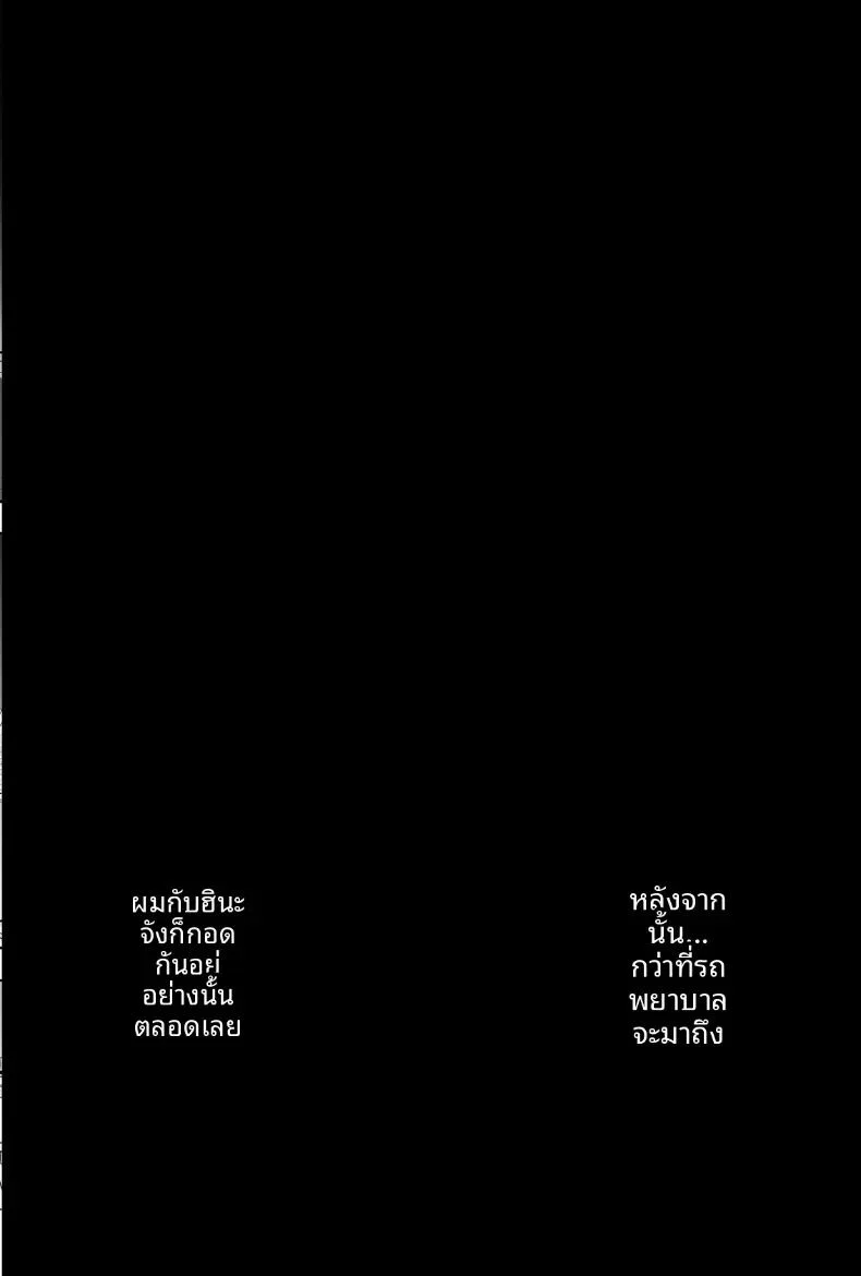 ทำฮินะจังให้มีความสุขทีนะ ตอนที่ 1 หน้า 83 - โดจินแปลไทย