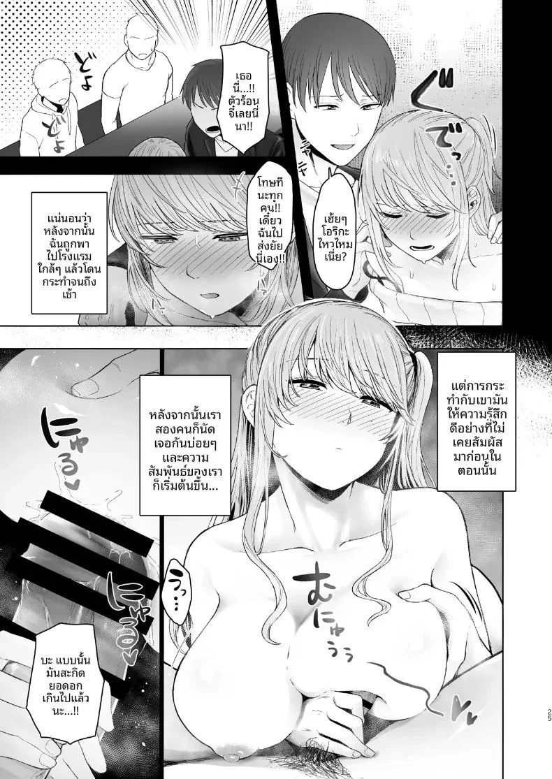 ตัวตนที่แท้จริงของเมียสาวลุคเรียบร้อย ตอนที่ 1 หน้า 24 - โดจินแปลไทย