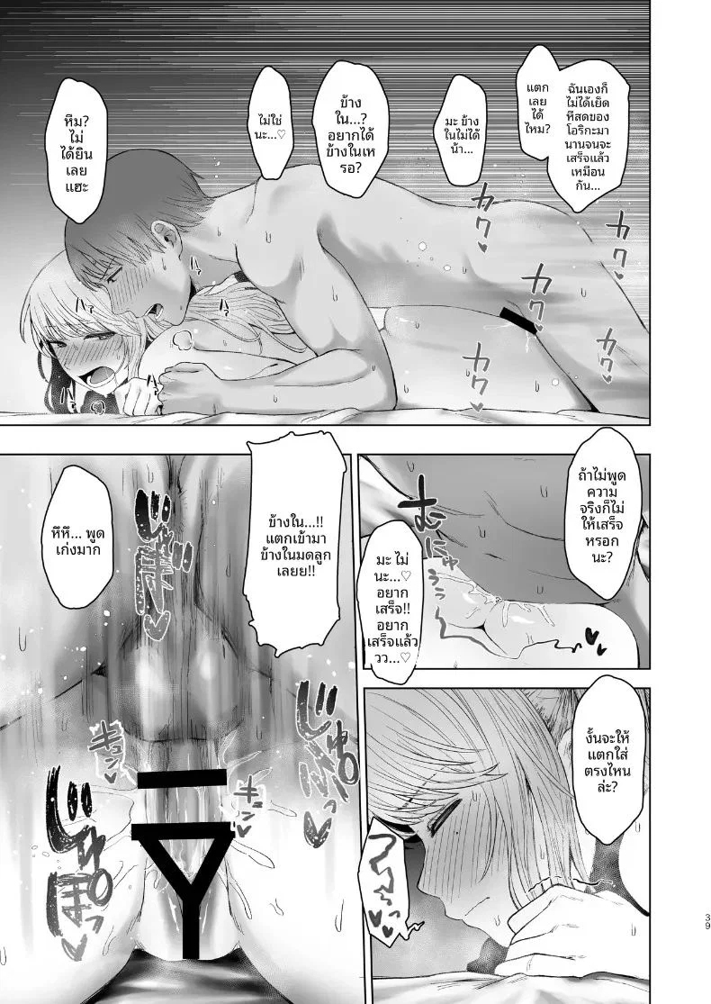 ตัวตนที่แท้จริงของเมียสาวลุคเรียบร้อย ตอนที่ 1 หน้า 38 - โดจินแปลไทย