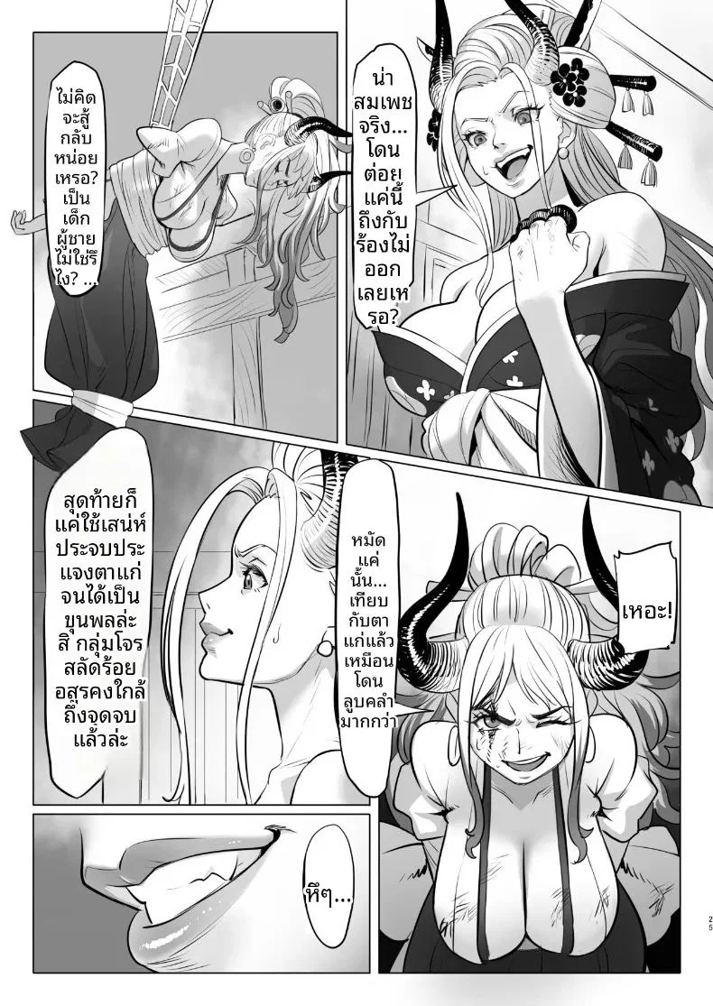 วันๆของเจ้าหญิงยักษ์ ตอนที่ 1 หน้า 25 - โดจินแปลไทย