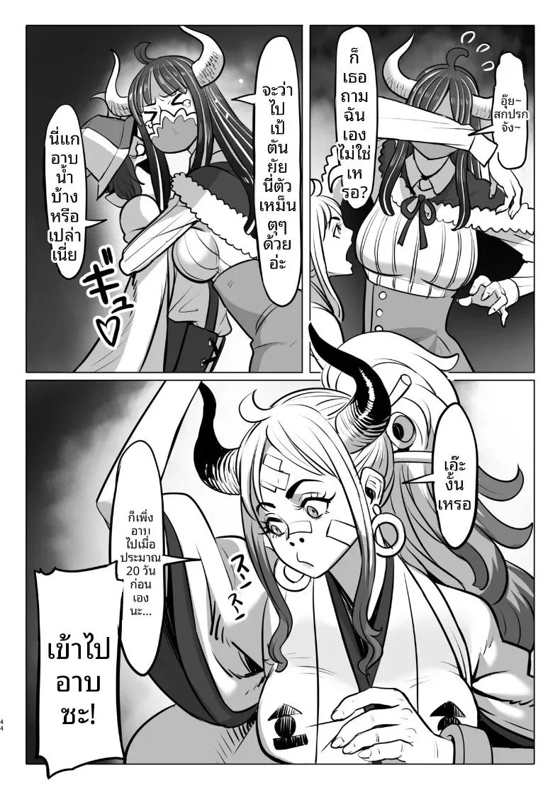 วันๆของเจ้าหญิงยักษ์ ตอนที่ 1 หน้า 44 - โดจินแปลไทย