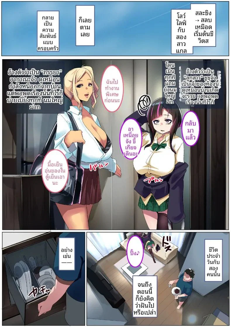 สองสาวแกลที่ช่วยผมไว้ ตอนที่ 1 หน้า 29 - โดจินแปลไทย