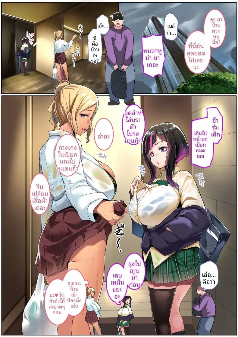 สองสาวแกลที่ช่วยผมไว้ ตอนที่ 1 หน้า 5 - โดจินแปลไทย